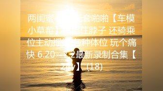 《重磅泄密☀約炮大神》以淫為樂 人生贏家！有自己公司的實力大神推特網紅【京都少爺】解鎖私拍，模特外圍網紅夫妻交換主打刺激～勁爆收藏 (3)