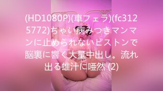 日常更新2023年8月28日个人自录国内女主播合集【121V】 (95)