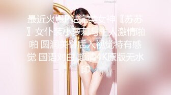 【新片速遞】 性感女秘书-❤️❤️白天辛勤工作、夜幕降临就要吃老板的棒棒解除饥饿！