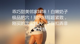 乖巧甜美邻家妹妹！白嫩奶子极品肥穴！掰穴特写超紧致，刚买的跳蛋塞入，手指扣弄非常诱惑