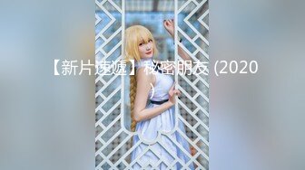 万元定制网易CC星秀代言人极品风骚女郎【温凉】情趣骚舞骚话~道具紫薇流白浆高潮大量喷水一米来远