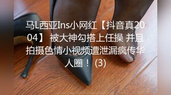 STP23228 【钻石级推荐】蜜桃传媒剧情新作-尾行调教 强暴实录 捆绑固定 极恶非道 最狂凌辱 女神陈圆圆