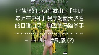 万人求购OnlyFans百变女神极品反差嫩妹minichu高价打炮自慰巨乳嫩B淫水多第1期