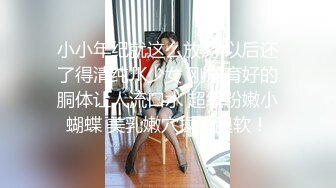 【超顶淫趴学妹】超嫩高中生刚毕业就跟大姐大下海 3P双飞姐妹花 无敌鲜嫩粉红阴户 又窄又紧淫靡泛浆 大屌爽到起飞