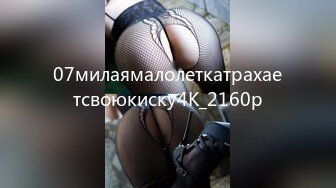 07милаямалолеткатрахаетсвоюкиску4К_2160p