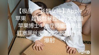 【极品❤️长腿女神】Apple苹果✿ 超级丝袜控180大长腿 苹果博士4 治疗师蜜穴疗法 肛塞黑丝皮革为之疯狂 狂肏爆射