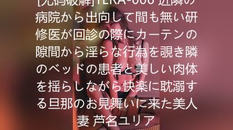 [无码破解]TERA-006 近隣の病院から出向して間も無い研修医が回診の際にカーテンの隙間から淫らな行為を覗き隣のベッドの患者と美しい肉体を揺らしながら快楽に耽溺する旦那のお見舞いに来た美人妻 芦名ユリア