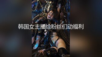  清纯小母狗 调教19岁制服母狗学妹，同学老师眼中的乖乖女私下超级反差