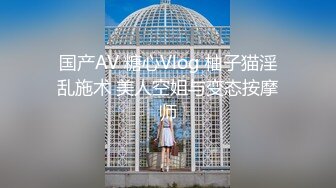 国产AV 糖心Vlog 柚子猫淫乱施术 美人空姐与变态按摩师