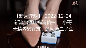 【新片速遞】  2022-12-24新流出酒店高清偷拍❤️小哥无情内射女友，还问流血了么