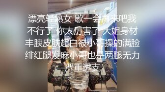 漂亮轻熟女 歇一会再来吧我不行了 你太厉害了 大姐身材丰腴皮肤超白被小哥操的满脸绯红腿发麻小哥也是两腿无力严重透支