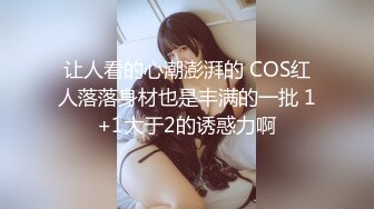 让人看的心潮澎湃的 COS红人落落身材也是丰满的一批 1+1大于2的诱惑力啊