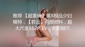 本土知名女優｜夢舒｜寓所口硬男友雞巴女上位瘋搖內射／越南騷浪眼鏡妹｜Melyll｜跪舔肉棒站立後入暴肏吞精等 720p