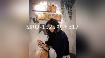 SIRO-1925 初々317