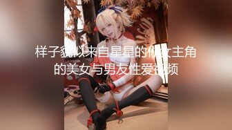 样子貌似来自星星的你女主角的美女与男友性爱视频