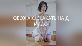 ОБОЖАЮ СКАКАТЬ НА ДИЛДО