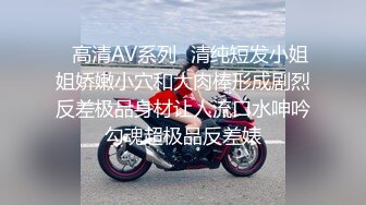 ✿高清AV系列✿清纯短发小姐姐娇嫩小穴和大肉棒形成剧烈反差极品身材让人流口水呻吟勾魂超极品反差婊