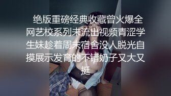 ❤️白瘦小萝莉❤️“想上厕所” “在这尿吧” 05高中反差萝莉， 无套后入嫩白屁股。 事后解释了很久什么是潮吹