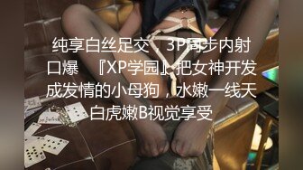 纯享白丝足交，3P同步内射口爆✅『XP学园』把女神开发成发情的小母狗，水嫩一线天白虎嫩B视觉享受