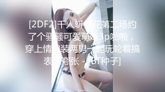 [2DF2] 文轩探花性感粉色长裙少妇啪啪，连体开档丝袜舔弄口交抽插猛操[BT种子]