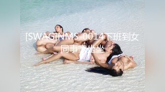 爆乳黑丝极品OL美女同事，丝袜颜值控 约炮小矮男，摁呵~进不去吗，嗯呀 你太矮了，粉嫩鲍穴 享受啊，插得真爽！