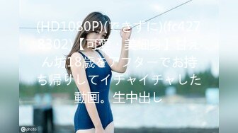 5/9最新 援交女一起口交两个大鸡巴床上激情3P伺候两个大哥啪啪VIP1196